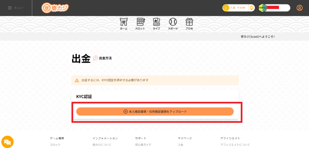 壱カジの本人確認