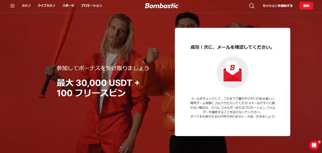 ボンバスティックカジノの新規登録方法