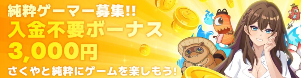 パズルの入金不要ボーナス